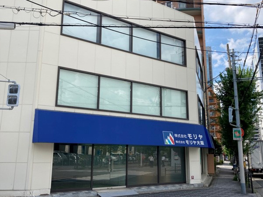 株式会社モリヤ・株式会社モリヤ大阪 本社 外観
