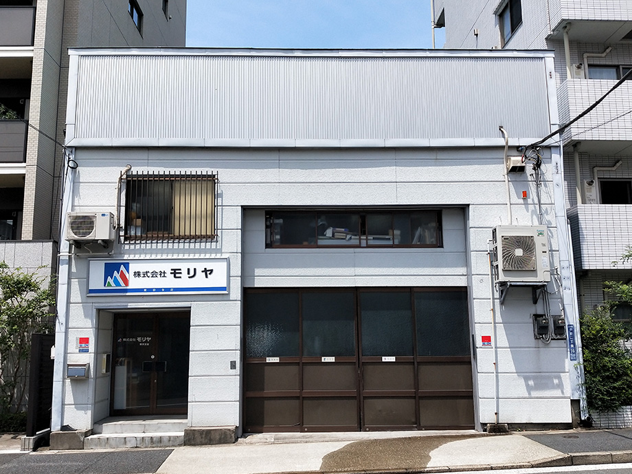 株式会社モリヤ　東京支店 外観